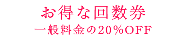 ナチュラルメディ特別会員